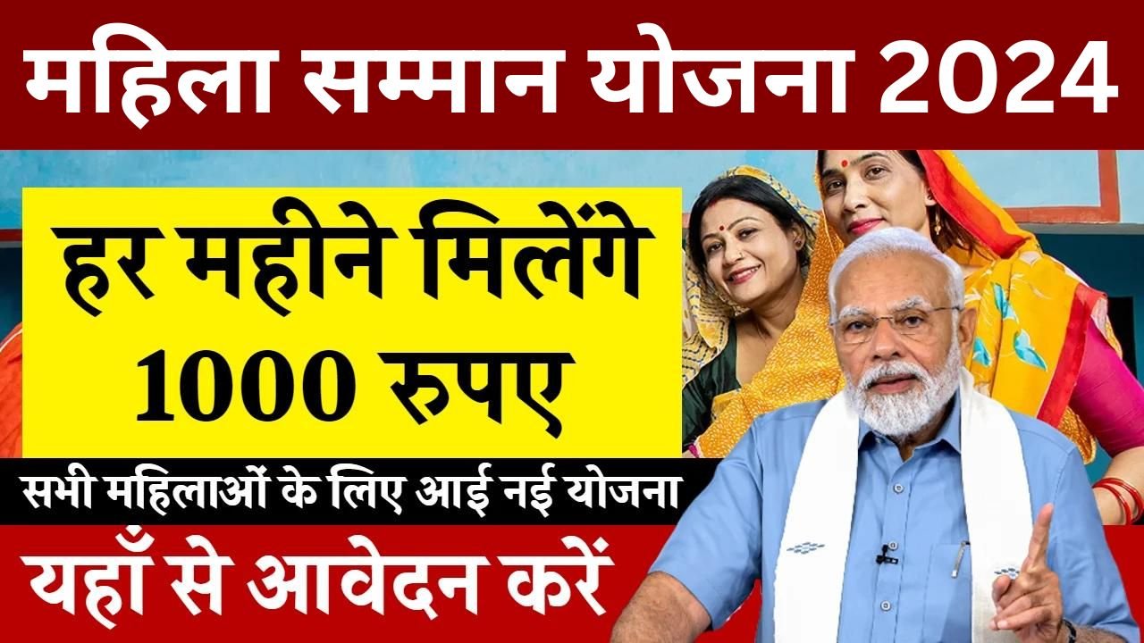 Mahila Samman Yojana Apply Online