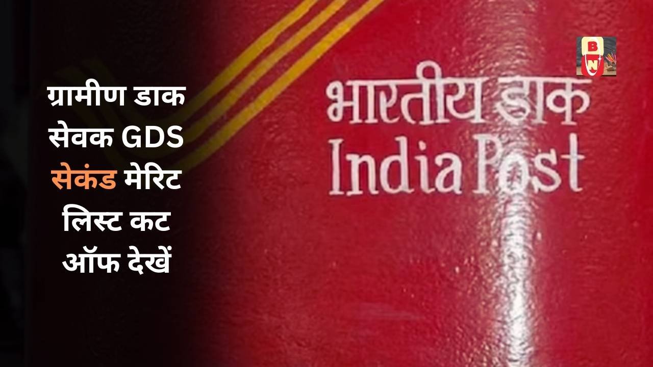 GDS 2nd Merit List Cut Off 2024