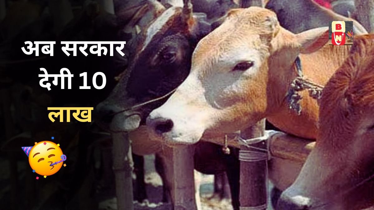 Gau Palan Yojana