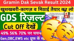 Gramin Dak Sevak Result 2024