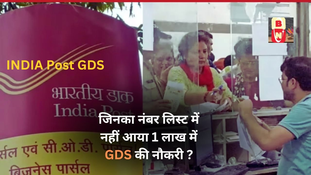 India Post GDS 2024