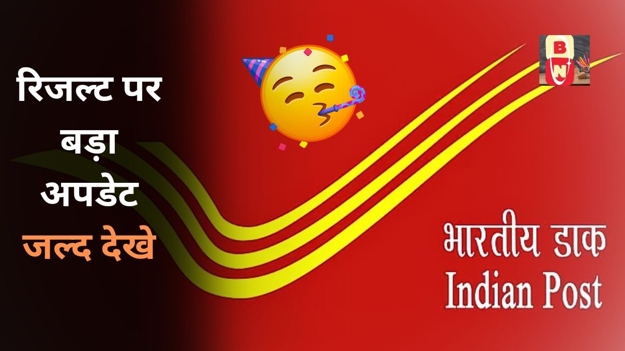 India Post GDS Result 2024