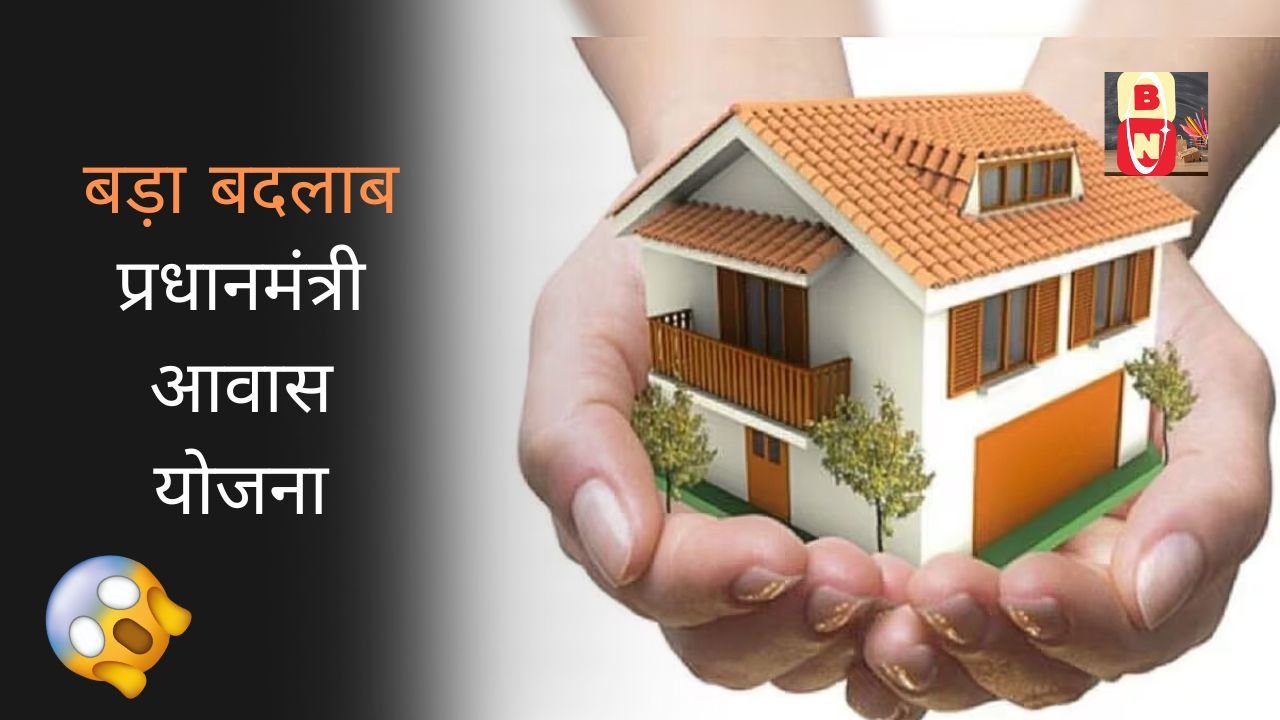 PM Awas Yojana