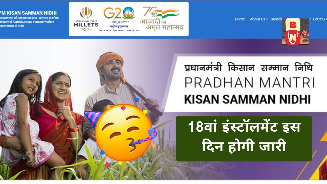 PM Kisan 18th Installment Date 2024