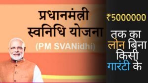 PM Svanidhi Yojana