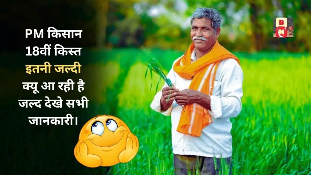 pm kisan